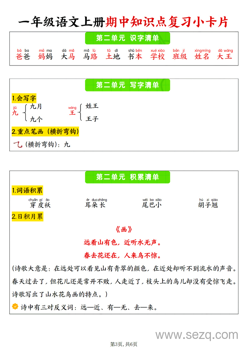 2024年一年级上册语文期中知识点复习小卡片 - 文档资源第3张