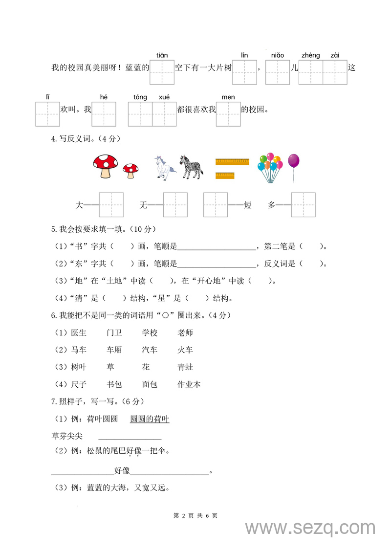 2024-2025学年一年级上册语文期末素养测评基础卷（一）（含答案解析及答题卡） - 文档资源第2张
