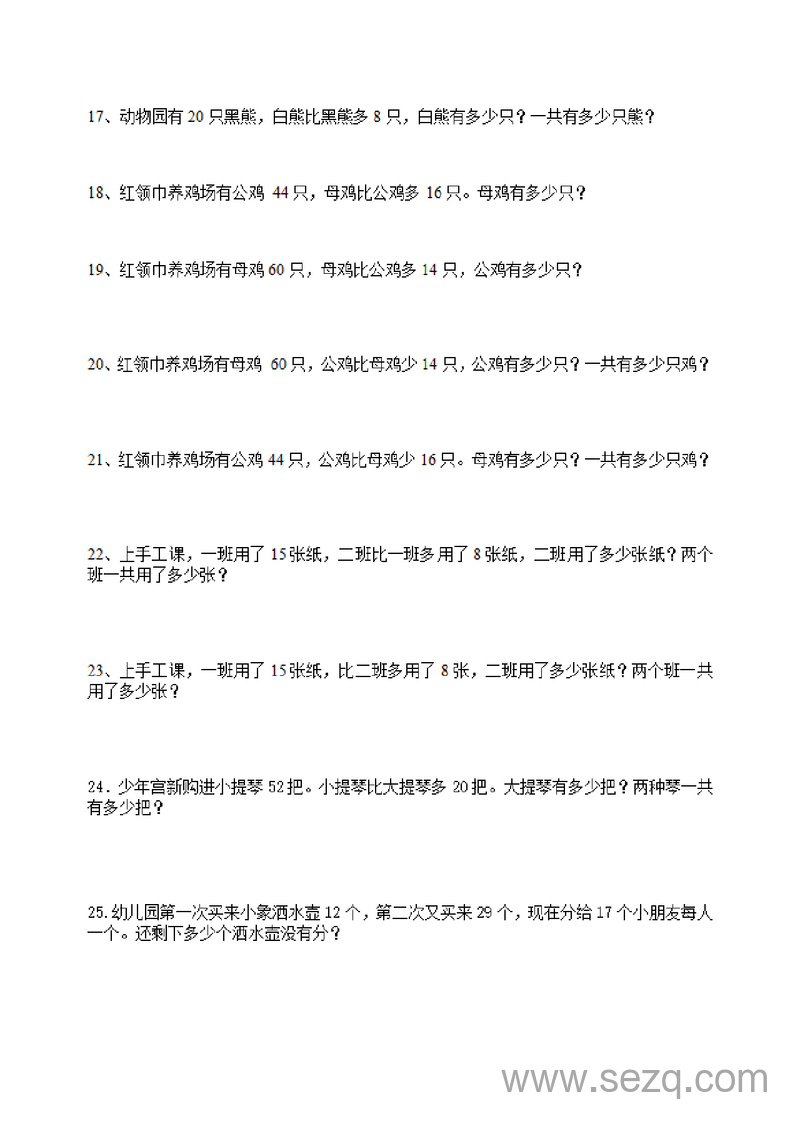 二年级下册数学解决问题专项练习 - 文档资源第3张