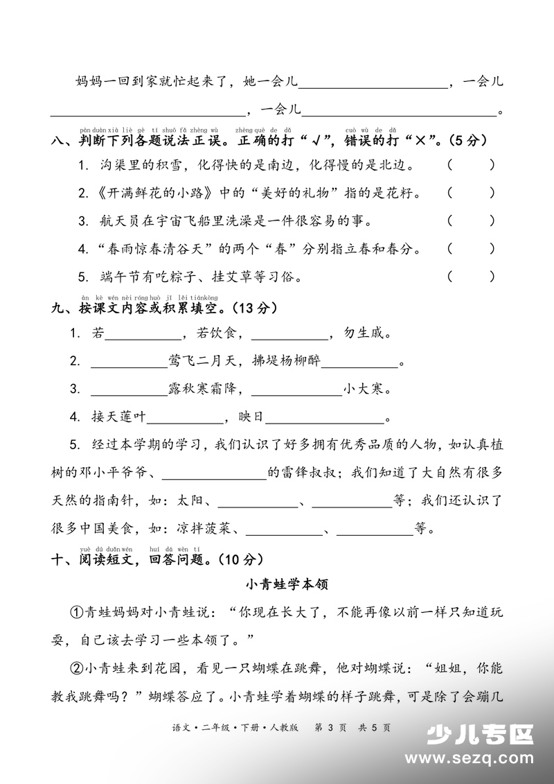 2025年二年级下册语文期末冲刺卷一（含答案） - 文档资源第3张