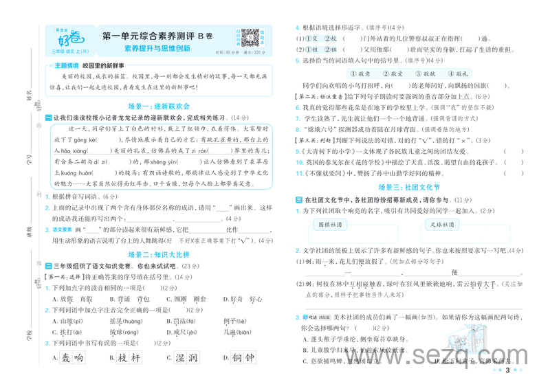 2025年秋季三年级上册语文第一、二、三单元综合素养测评AB卷（含答案） - 文档资源第3张