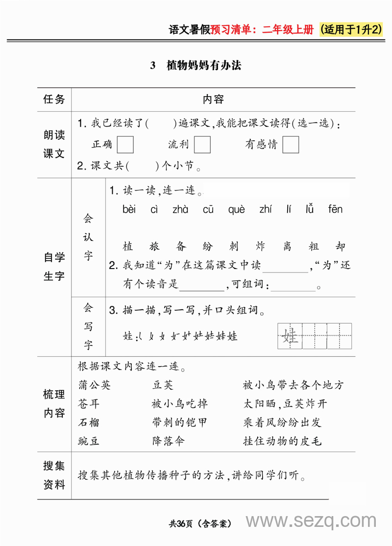 2024年一升二语文上册暑假预习清单 - 文档资源第3张