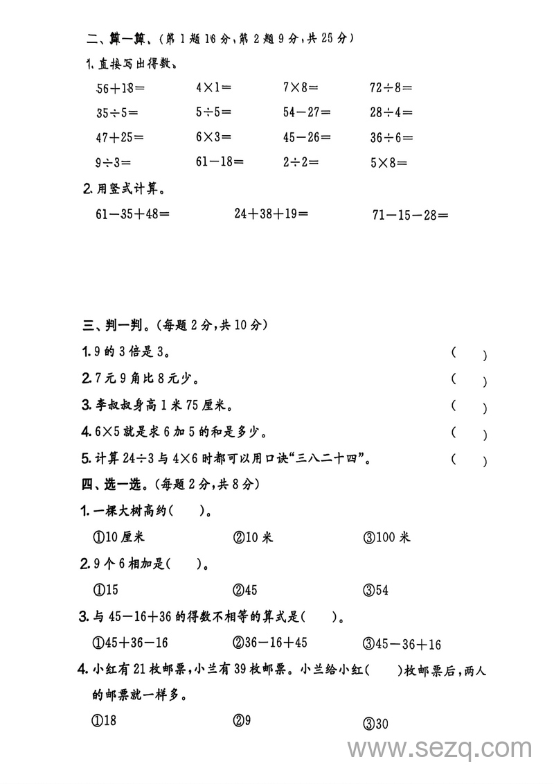 2024年二年级上册数学期末考试卷（北师大版，含答案） - 文档资源第3张