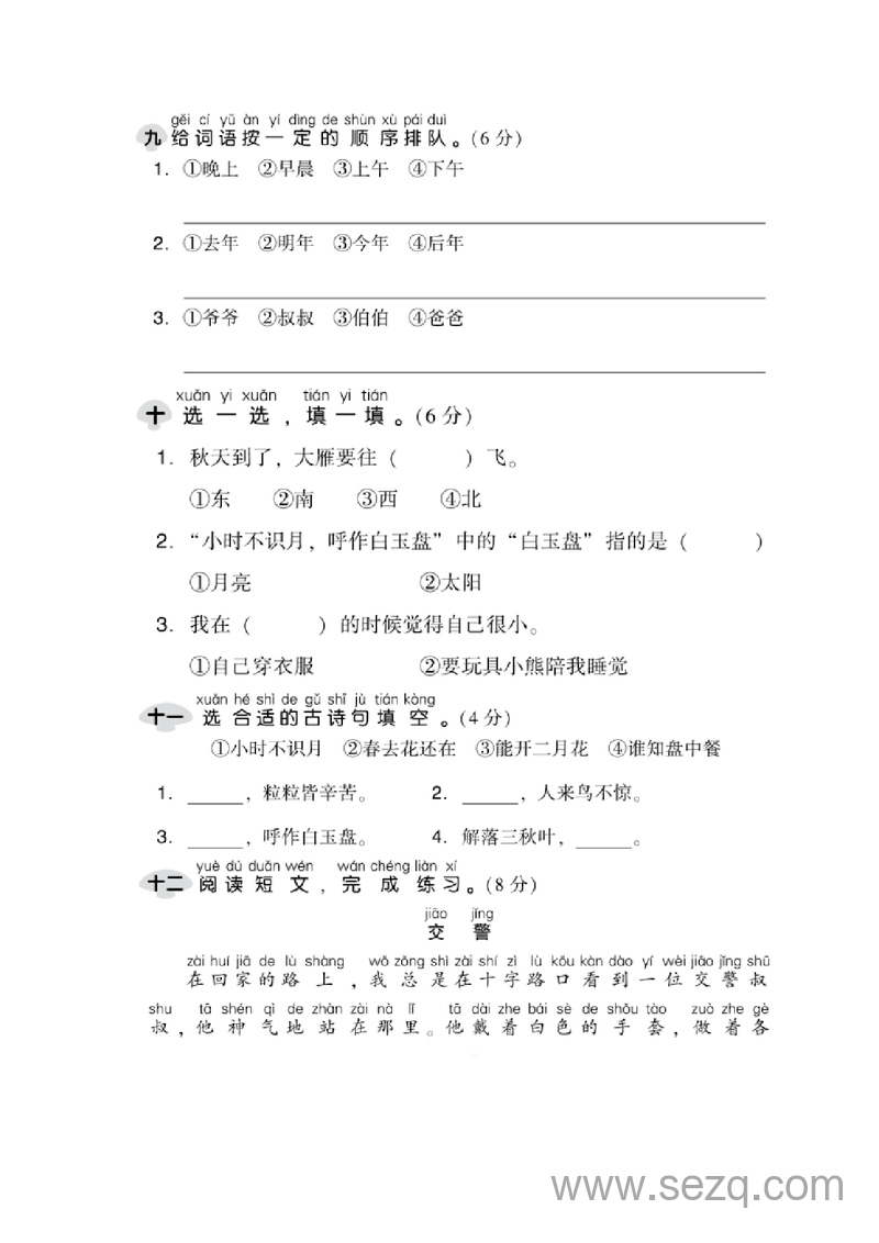 2024年一年级上册语文期末真题测试卷（含答案） - 文档资源第3张