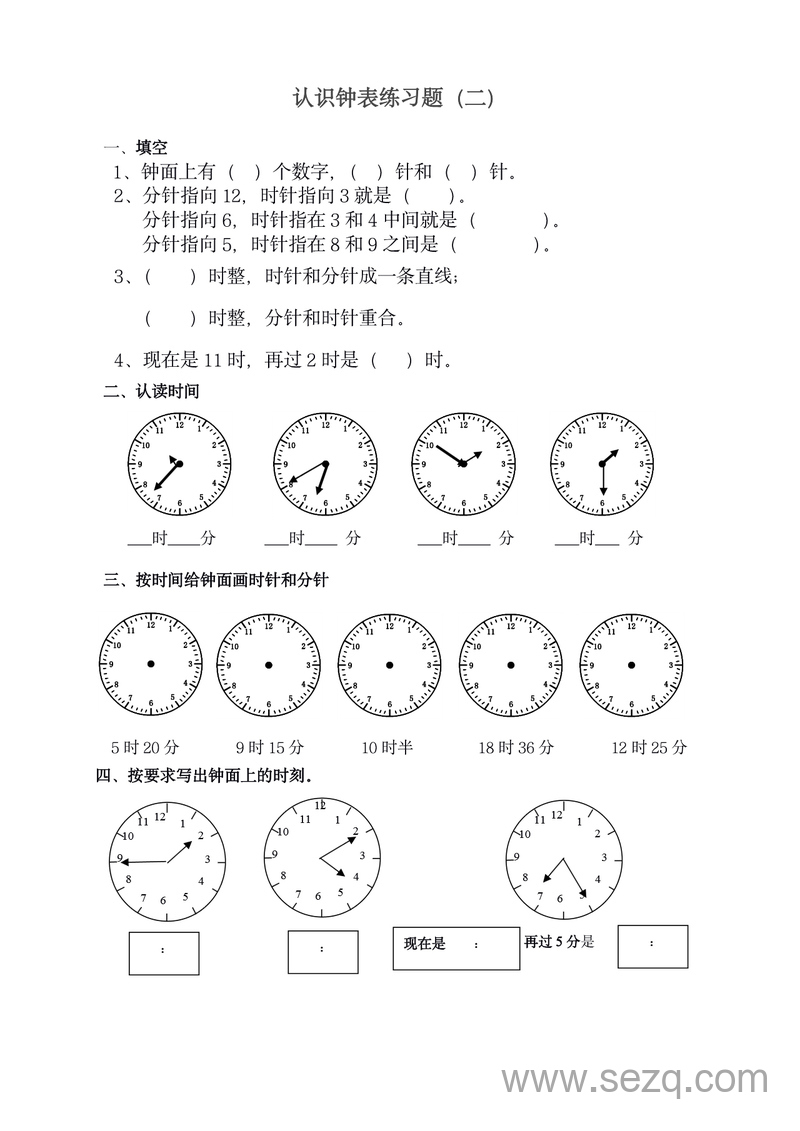 一年级上册数学认识钟表练习题 - 文档资源第2张