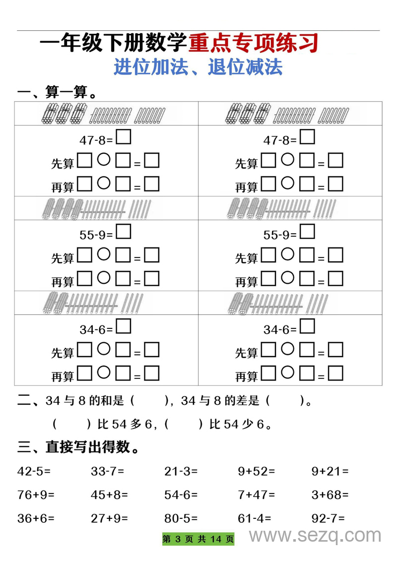 一年级下册数学进位加法退位减法专项练习（含答案） - 文档资源第3张