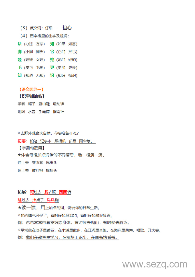 二年级上册语文全册知识点梳理复习（部编版） - 文档资源第3张