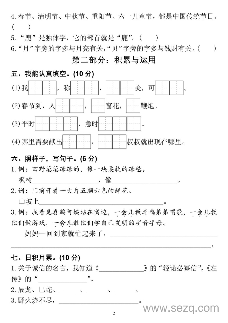 2025年二年级下册语文期中全国统一密卷（含答案） - 文档资源第2张