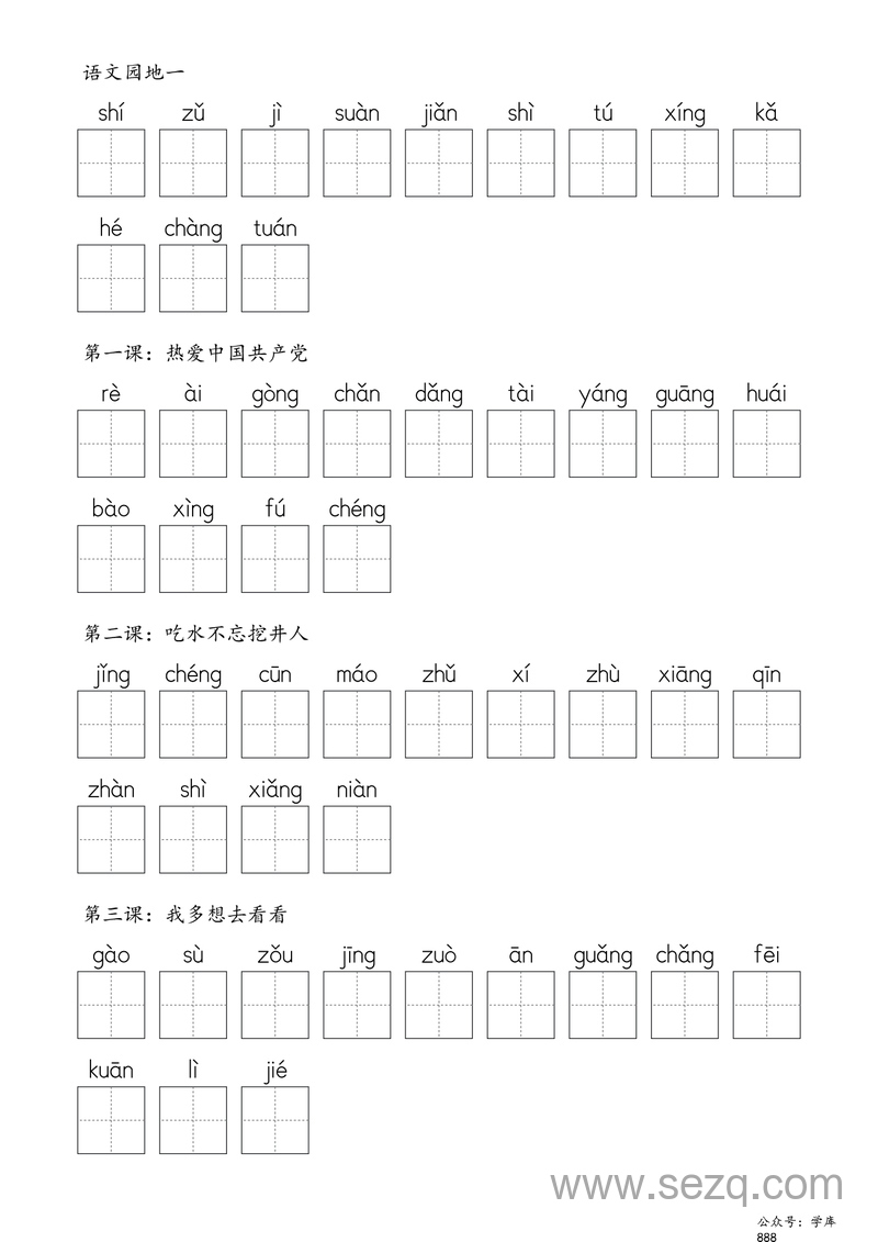 2025年一年级下册语文识字表生字默写（含答案） - 文档资源第2张