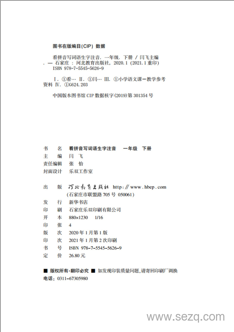 一年级下册语文看拼音写词语生字注音练习（含答案） - 文档资源第3张