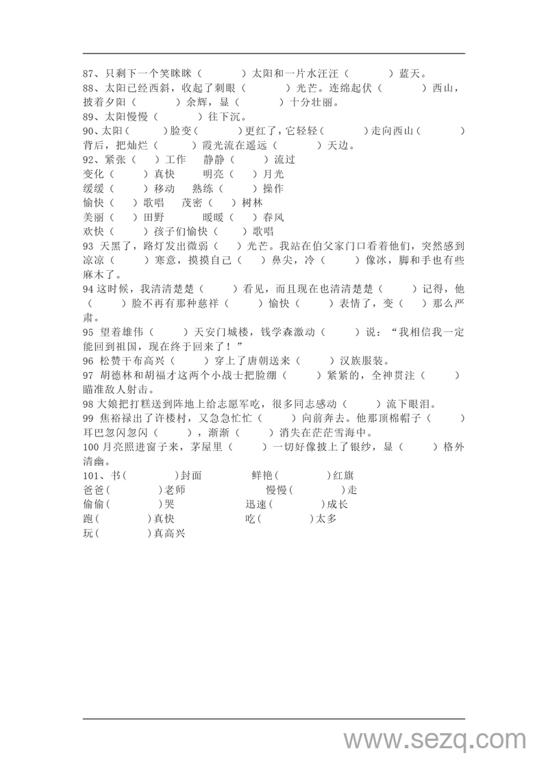 三年级上册语文的得地专项练习（含答案） - 文档资源第3张