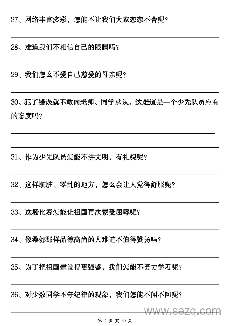 2025年秋季二年级上册语文反问句陈述句转换专项练习100题（含答案） - 文档资源第3张