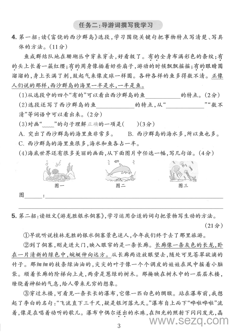 2025年三年级上册语文第六单元真题测试卷（含答案） - 文档资源第3张