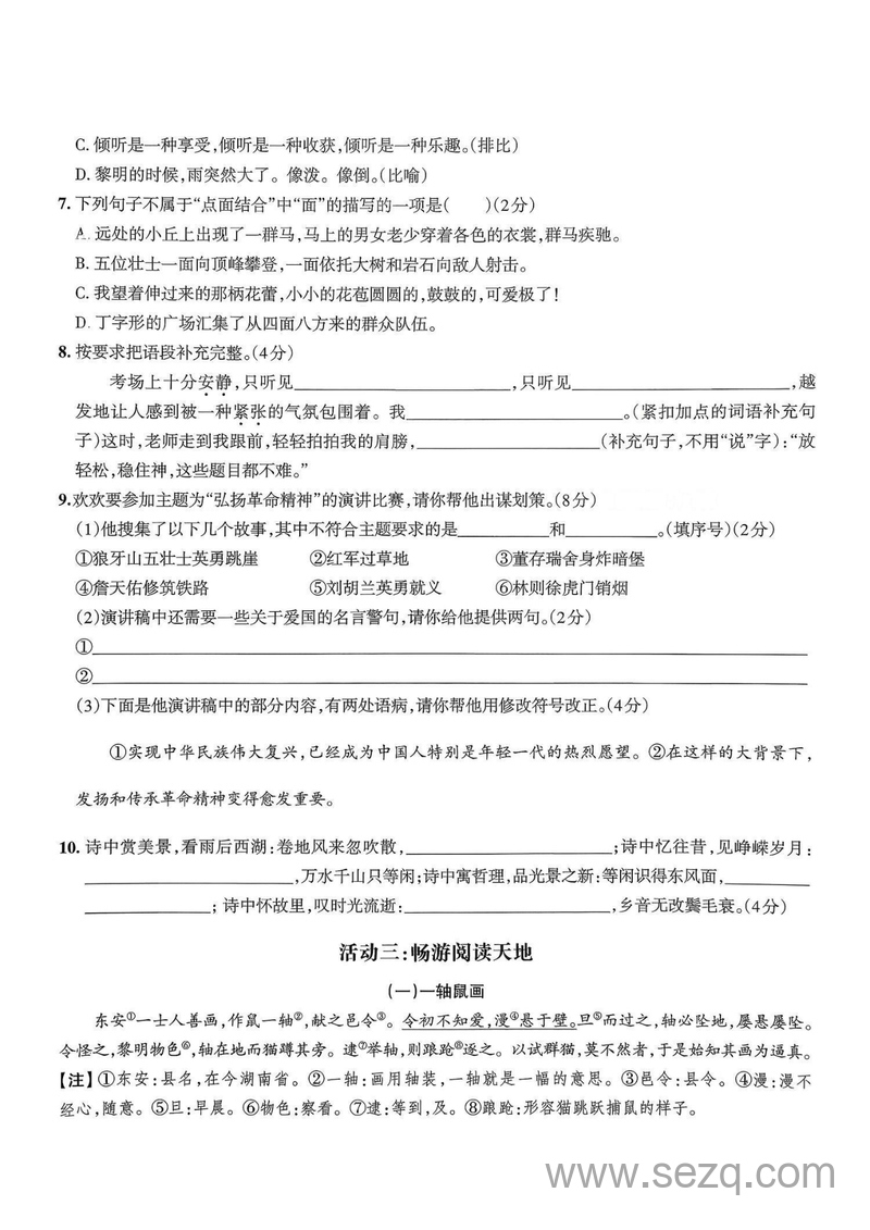 六年级上册语文期中情境素养卷（含答案） - 文档资源第2张
