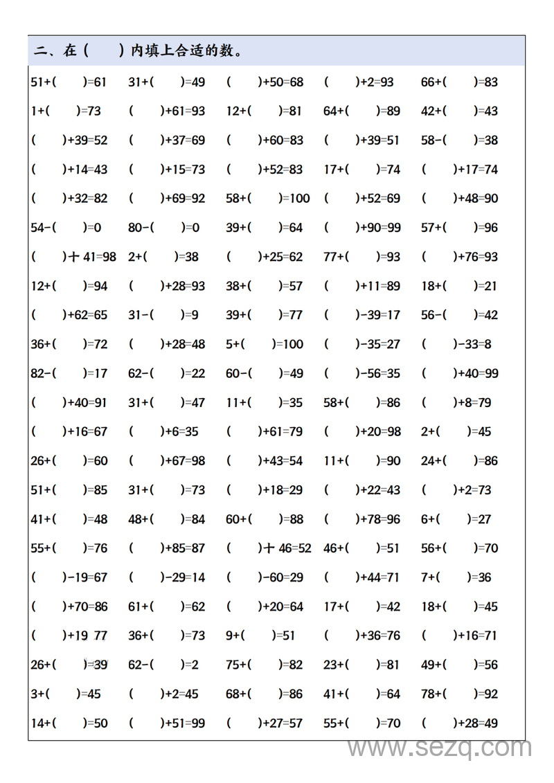 2025年一年级下册数学期末冲刺满分特训终极押题（含答案） - 文档资源第3张