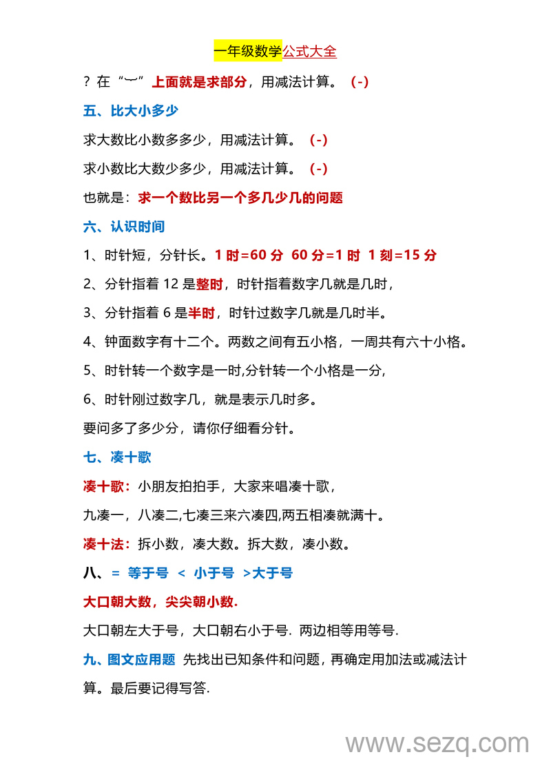一年级下册数学公式大全 - 文档资源第2张