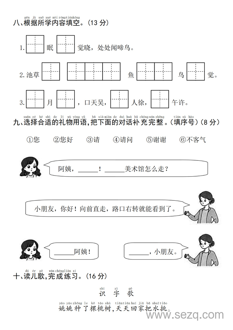 2025年一年级下册语文第一单元拔尖检测卷（含答案） - 文档资源第3张