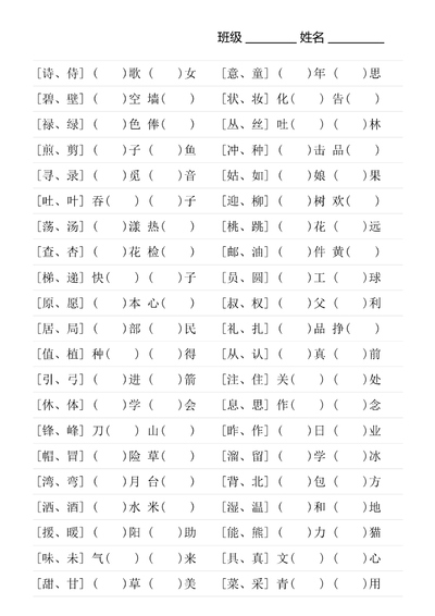 二年级下册语文形近字专项练习（18页） - 少儿专区