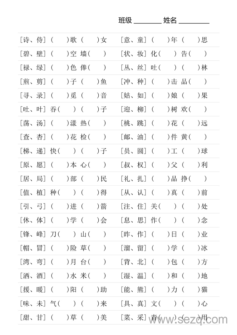 二年级下册语文形近字专项练习 - 文档资源第1张