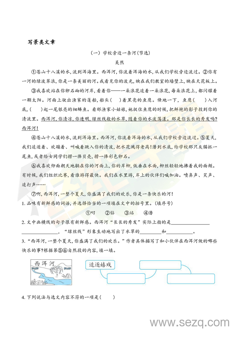 三年级语文国庆阅读理解练习（含答案） - 文档资源第1张