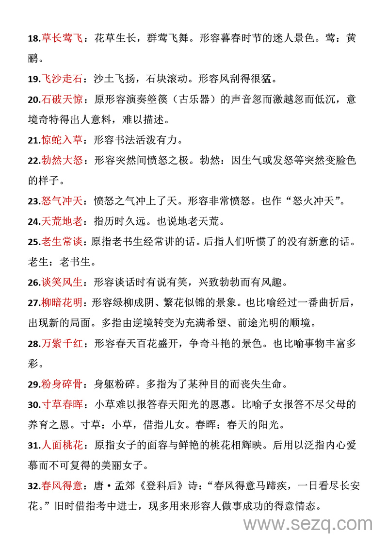 二年级下册语文重点成语积累 - 文档资源第2张