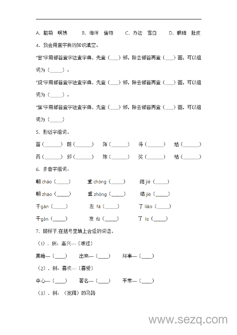 二年级上册语文期中名校押题卷（含答案） - 文档资源第2张
