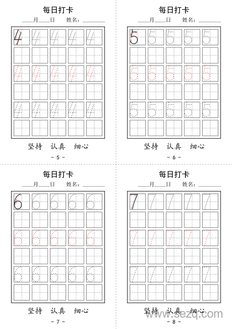 幼小衔接每日打卡练习 - 文档资源第2张