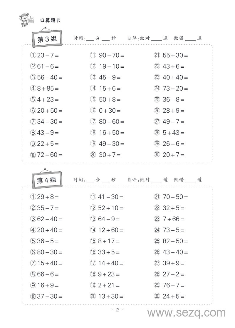 二年级数学口算题卡（状元天天练） - 文档资源第2张