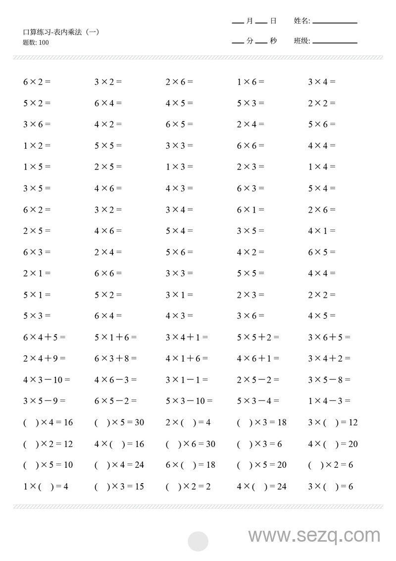 二年级上册数学乘法口算专项练习 - 文档资源第2张