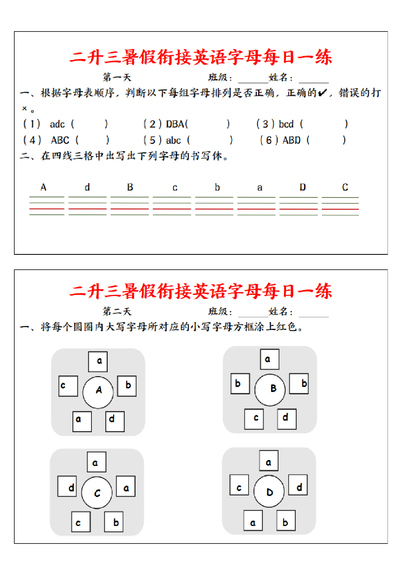 2025年二升三英语暑假衔接字母每日一练（11页） - 少儿专区