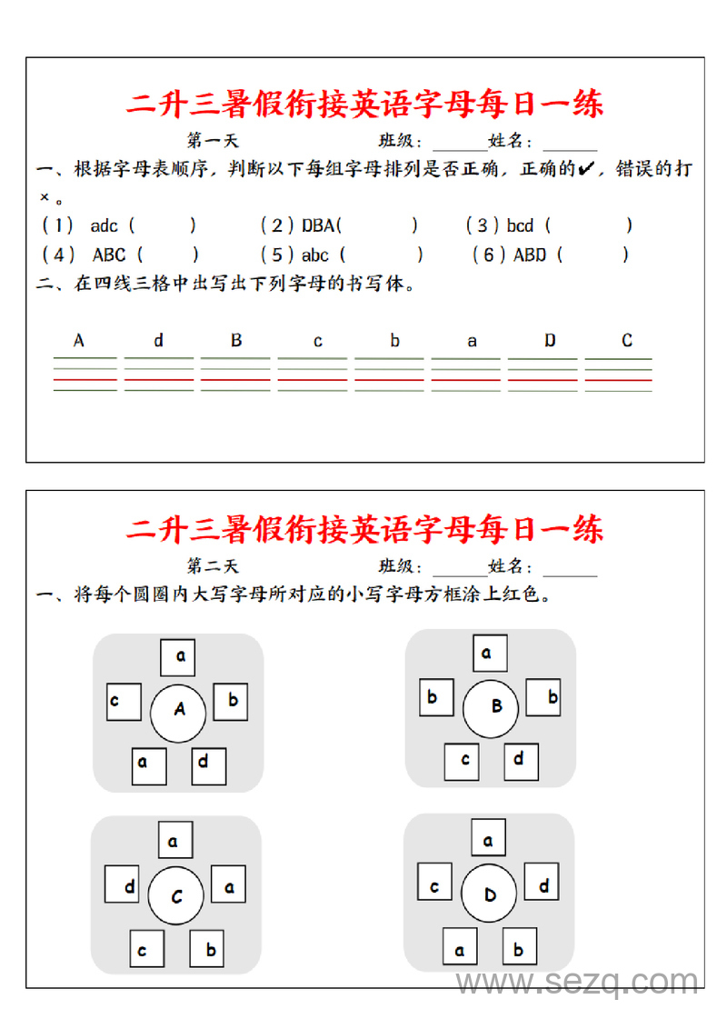 2025年二升三英语暑假衔接字母每日一练 - 文档资源第1张