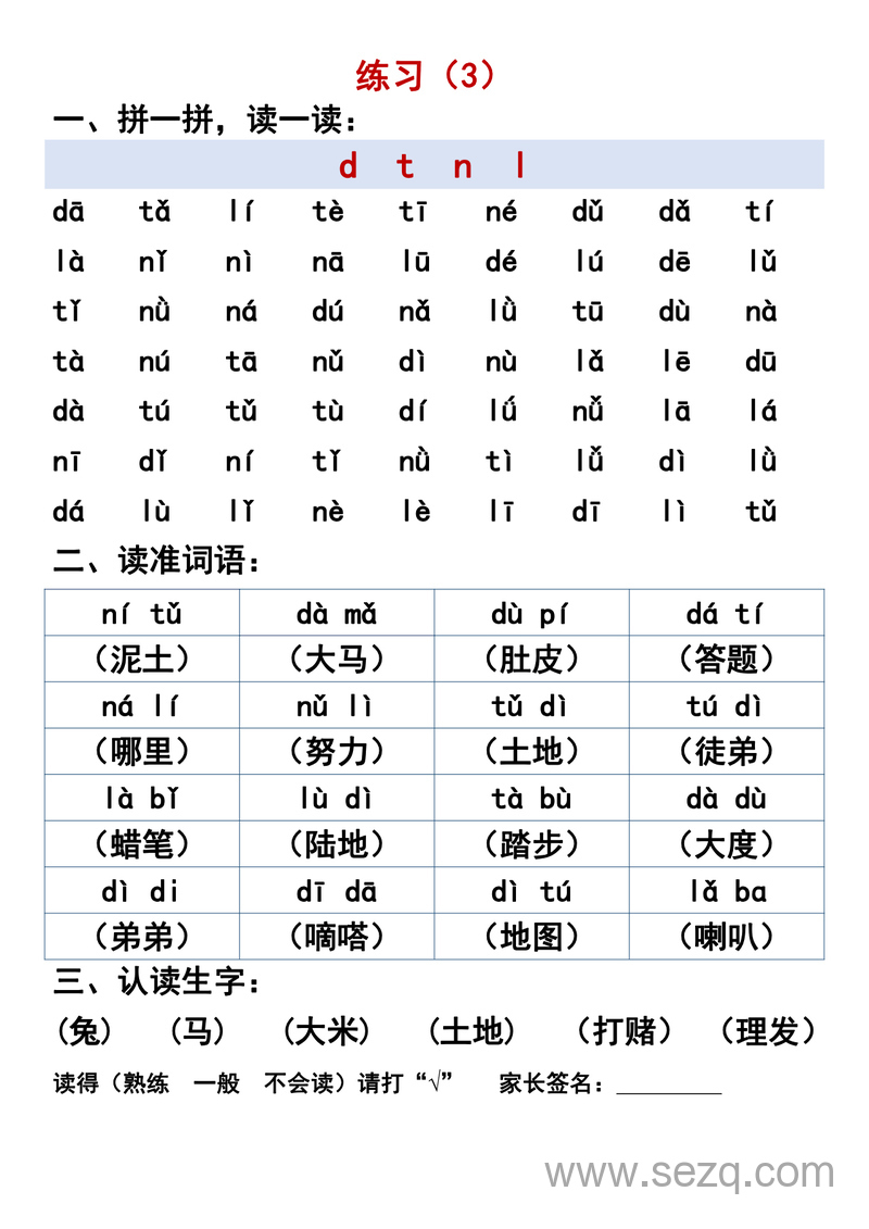 一年级上册语文汉语拼音拼读过关晨读练习 - 文档资源第3张