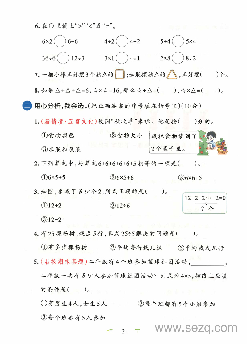2025年秋季新版二年级上册数学期中测试卷2套（含答案） - 文档资源第2张