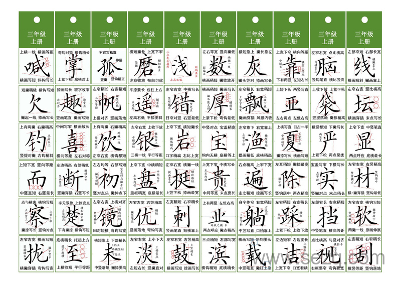 三年级上册,下册语文汉字书写结构精讲字卡 - 文档资源第3张