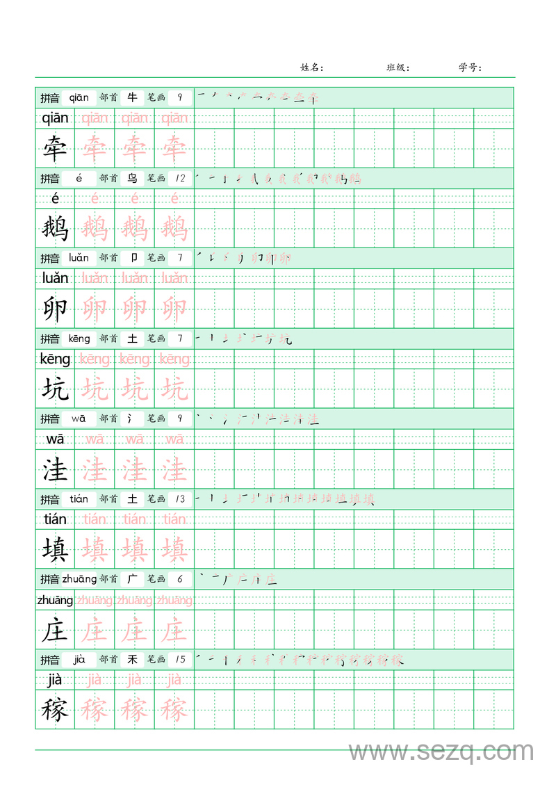 2025年秋四年级上册语文《写字表》字帖 - 文档资源第3张