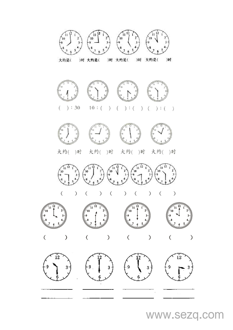 二年级数学钟表练习题 - 文档资源第2张
