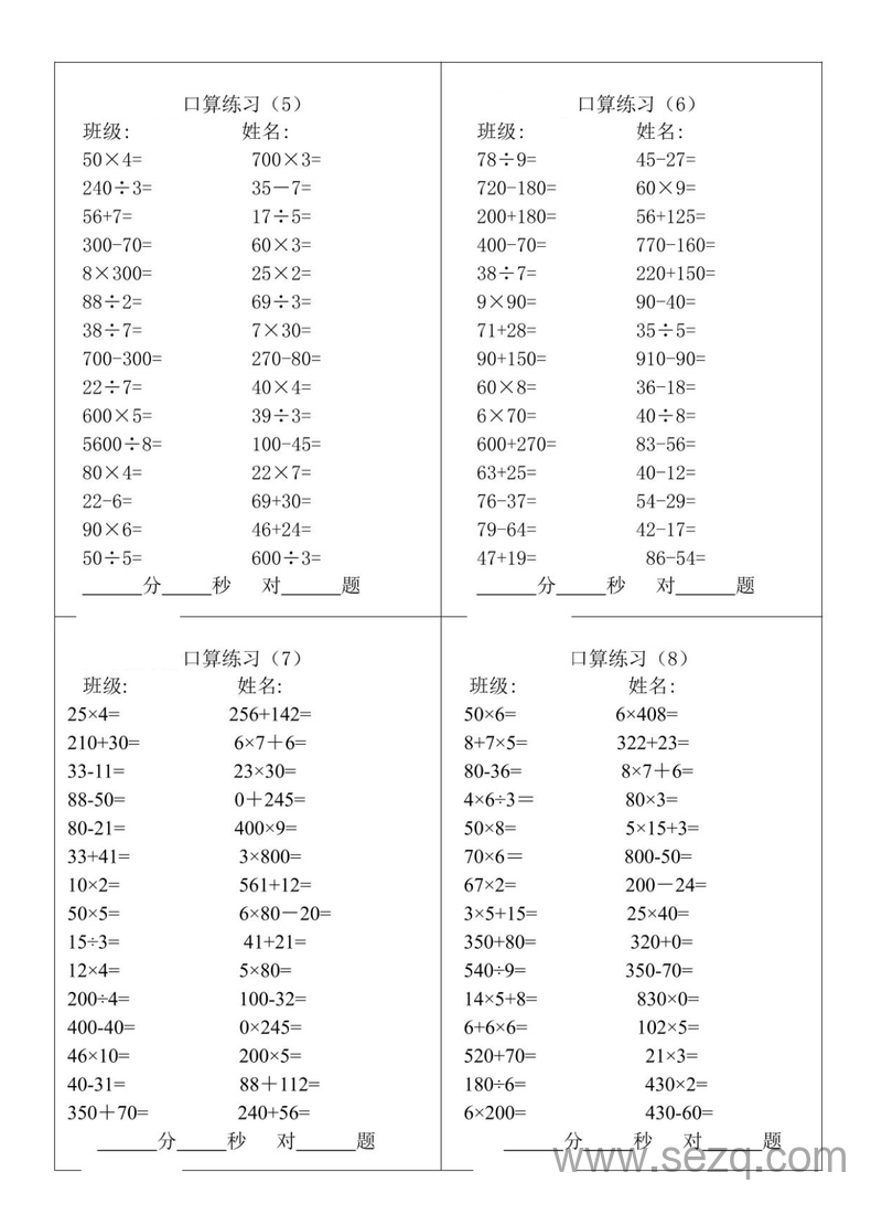 三年级下册数学暑假口算专项练习（28套） - 文档资源第2张