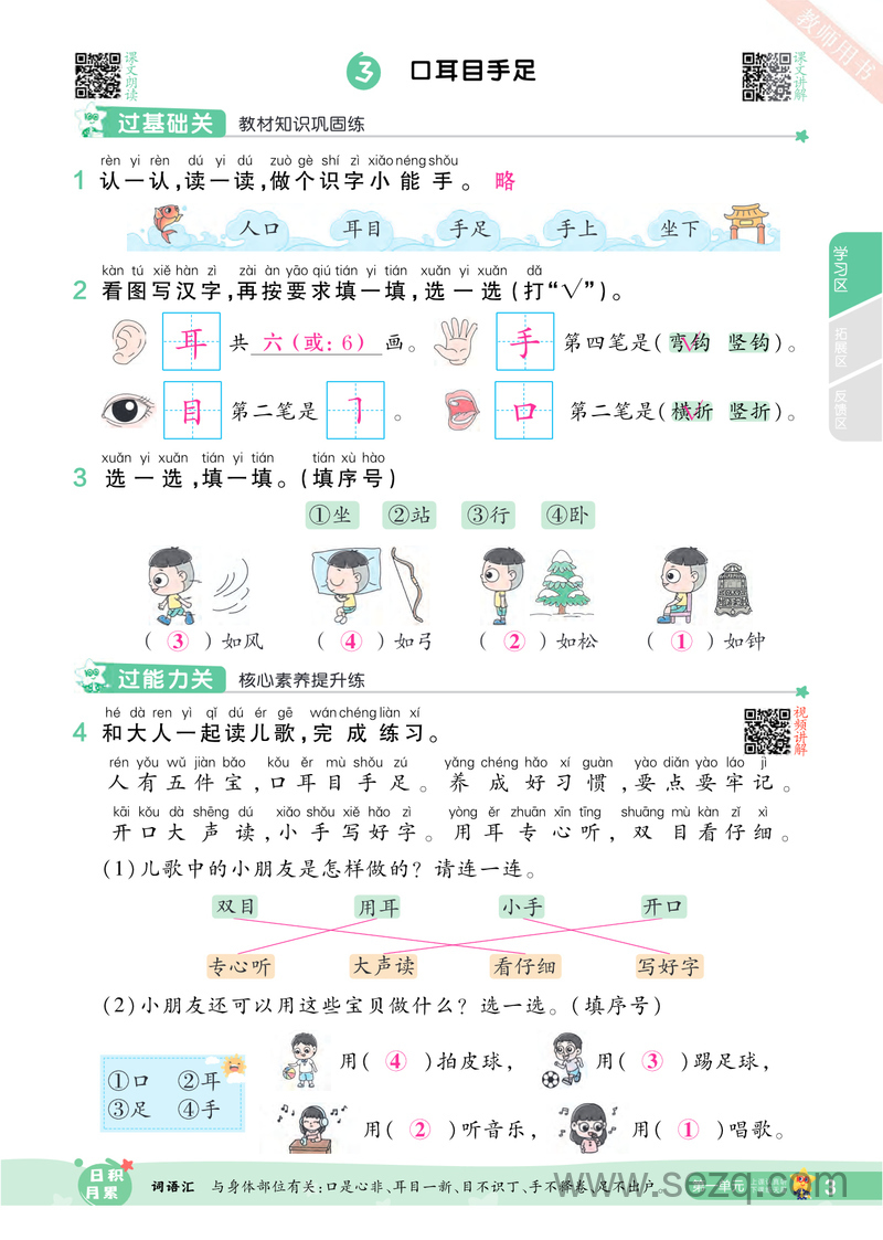 2024秋一年级上册语文《一遍过一课一练》答案（统编版） - 文档资源第3张