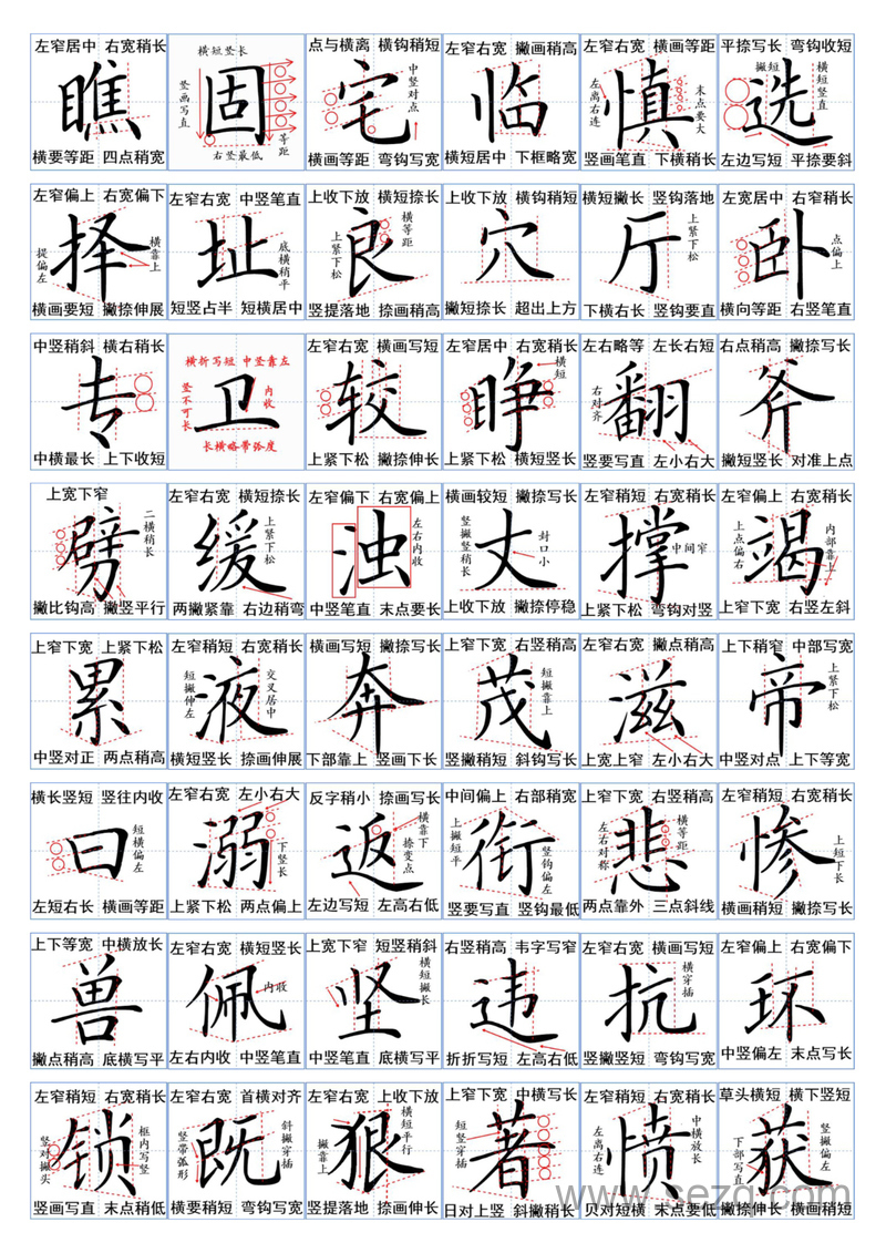 四年级上册语文生字书写规范 - 文档资源第3张