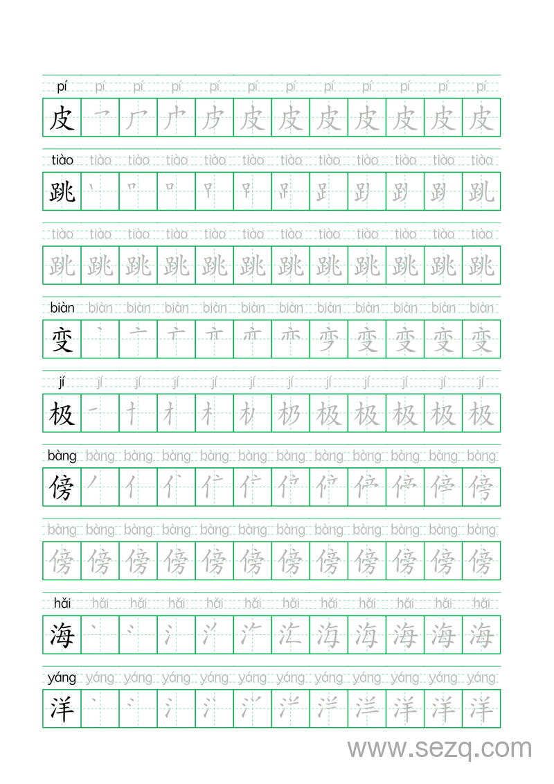 二年级上册语文生字笔顺笔画和拼音练字帖 - 文档资源第2张
