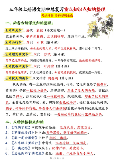 三年级上册语文期中总复习重点知识点归纳整理（空白加答案）（30页） - 少儿专区
