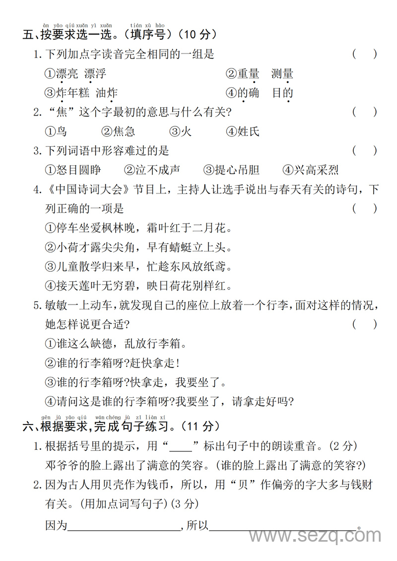 2025年新版一年级下册语文期中拔尖检测卷（含答案） - 文档资源第2张