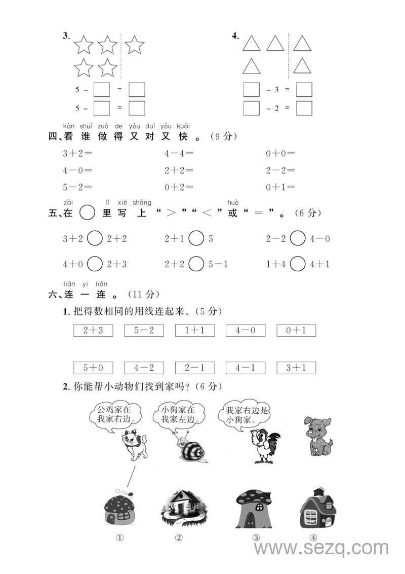一年级上册数学期中检测综合测试卷 - 文档资源第3张