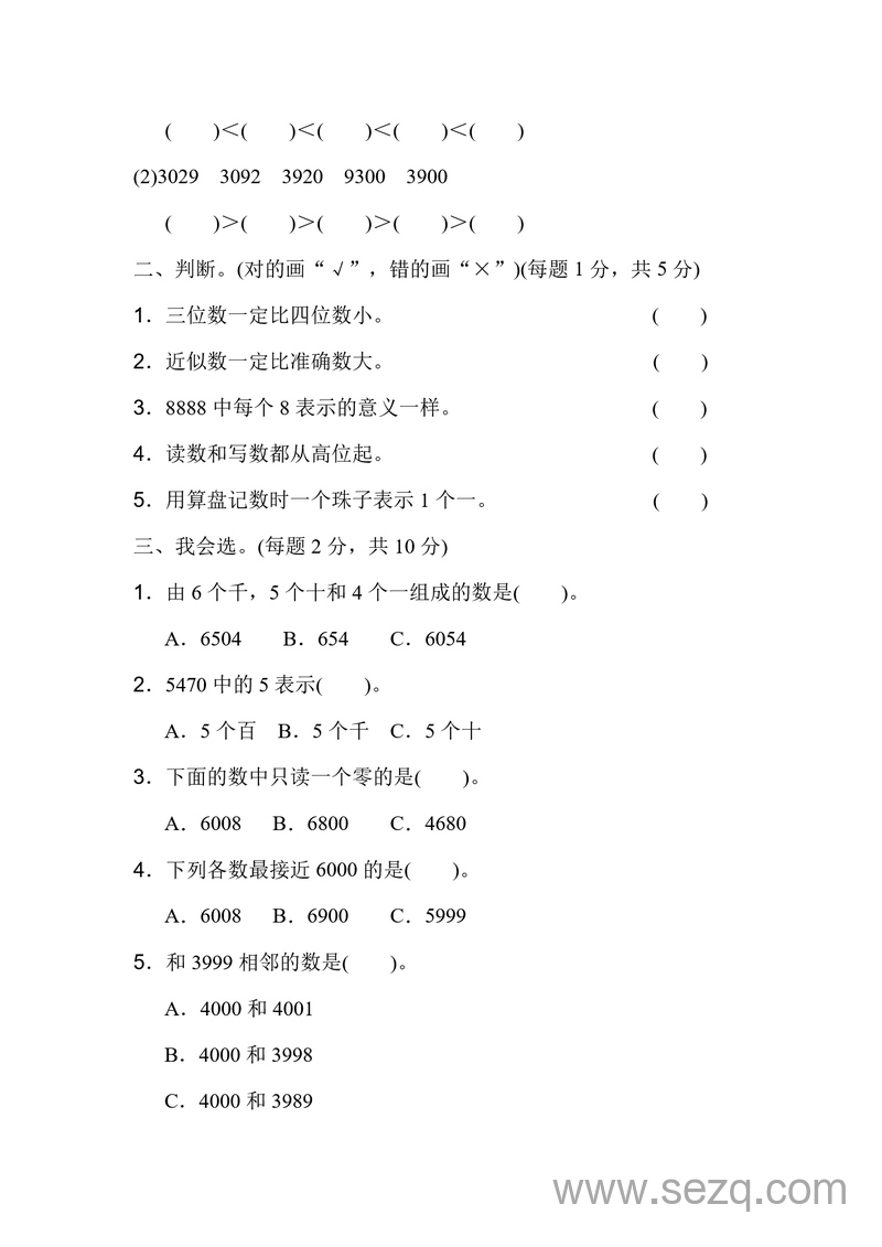 二年级下册数学第七单元过关检测卷（含答案） - 文档资源第2张