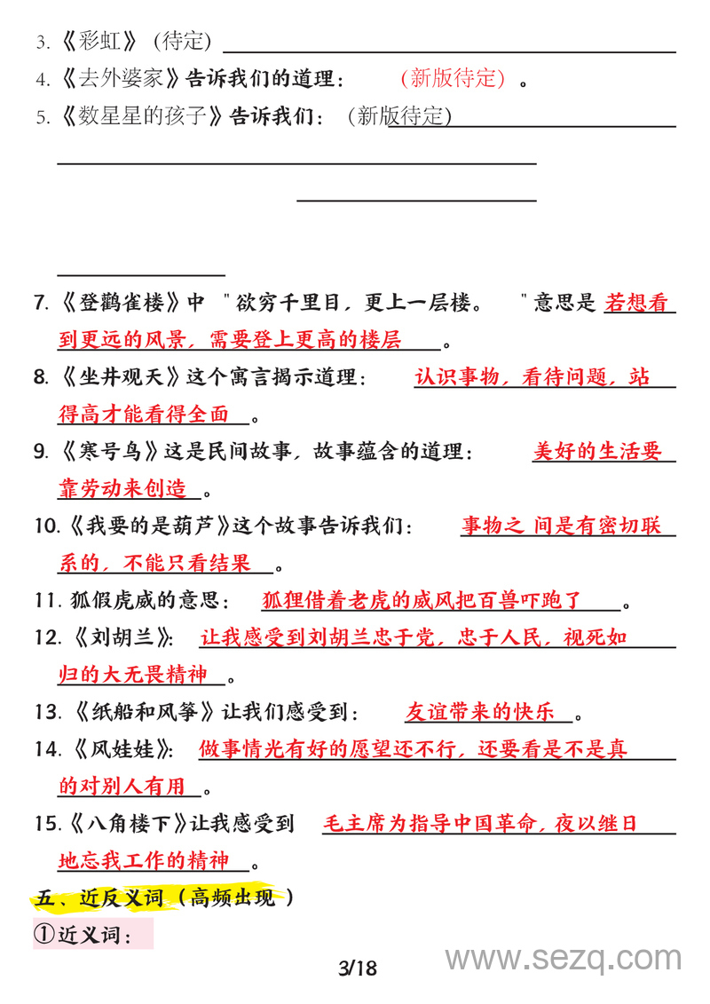 2025年二年级上册语文暑假预习必背知识点汇总 - 文档资源第3张