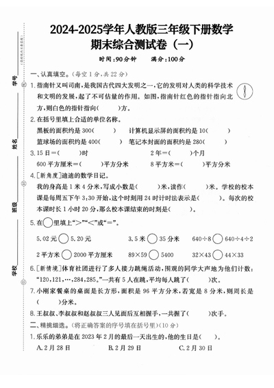 2025年三年级下册数学期末综合测试卷(一)(含答案)(5页) - 少儿专区