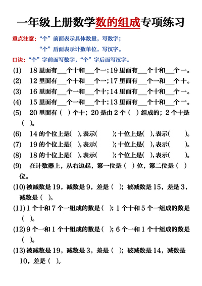 一年级上册数学数的组成专项练习（含答案）（10页） - 少儿专区