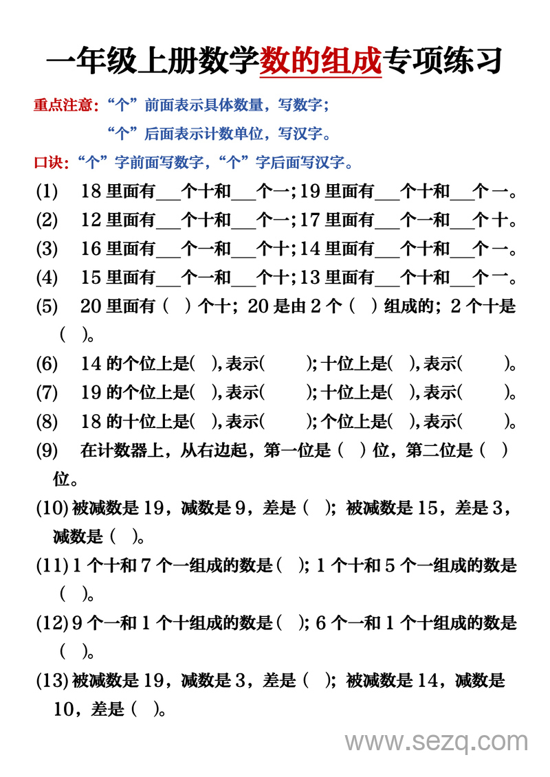 一年级上册数学数的组成专项练习（含答案） - 文档资源第1张