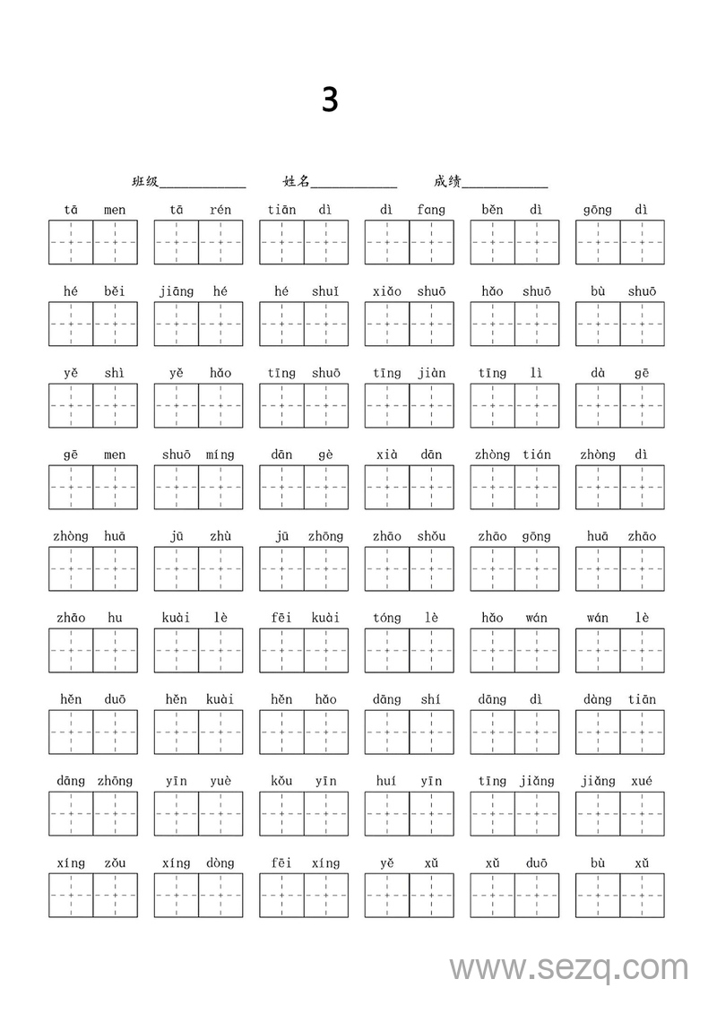一年级下册语文1-8单元看拼音写词语专项练习 - 文档资源第3张