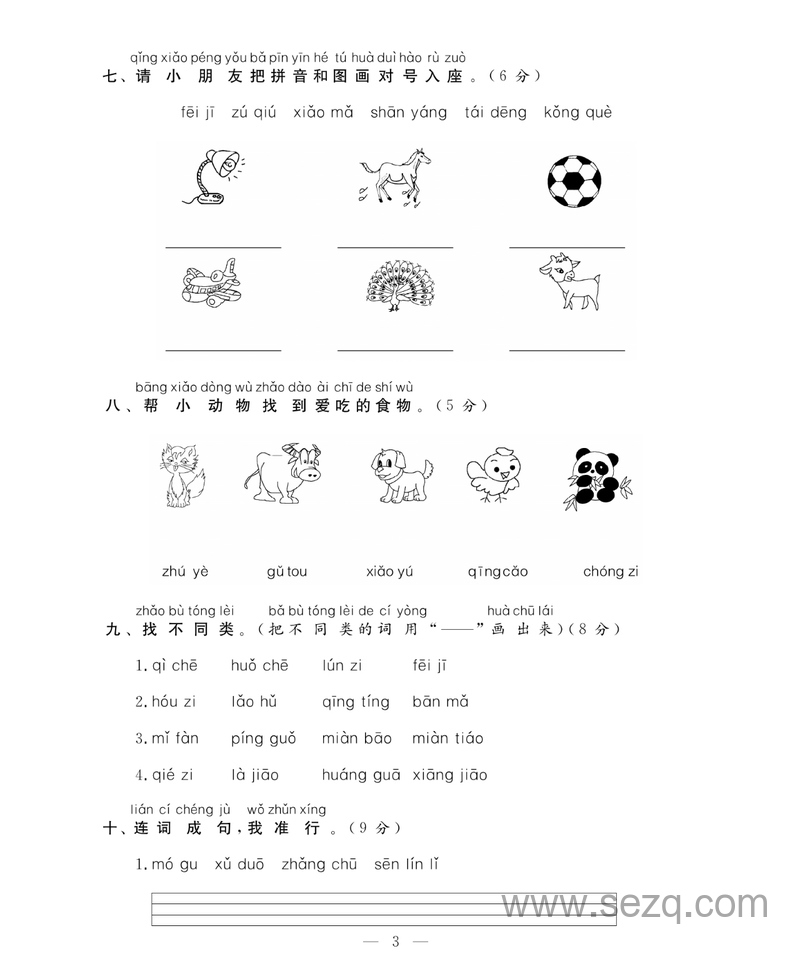 一年级上册语文期末大冲刺（专项卷加期末模拟卷含答案） - 文档资源第3张